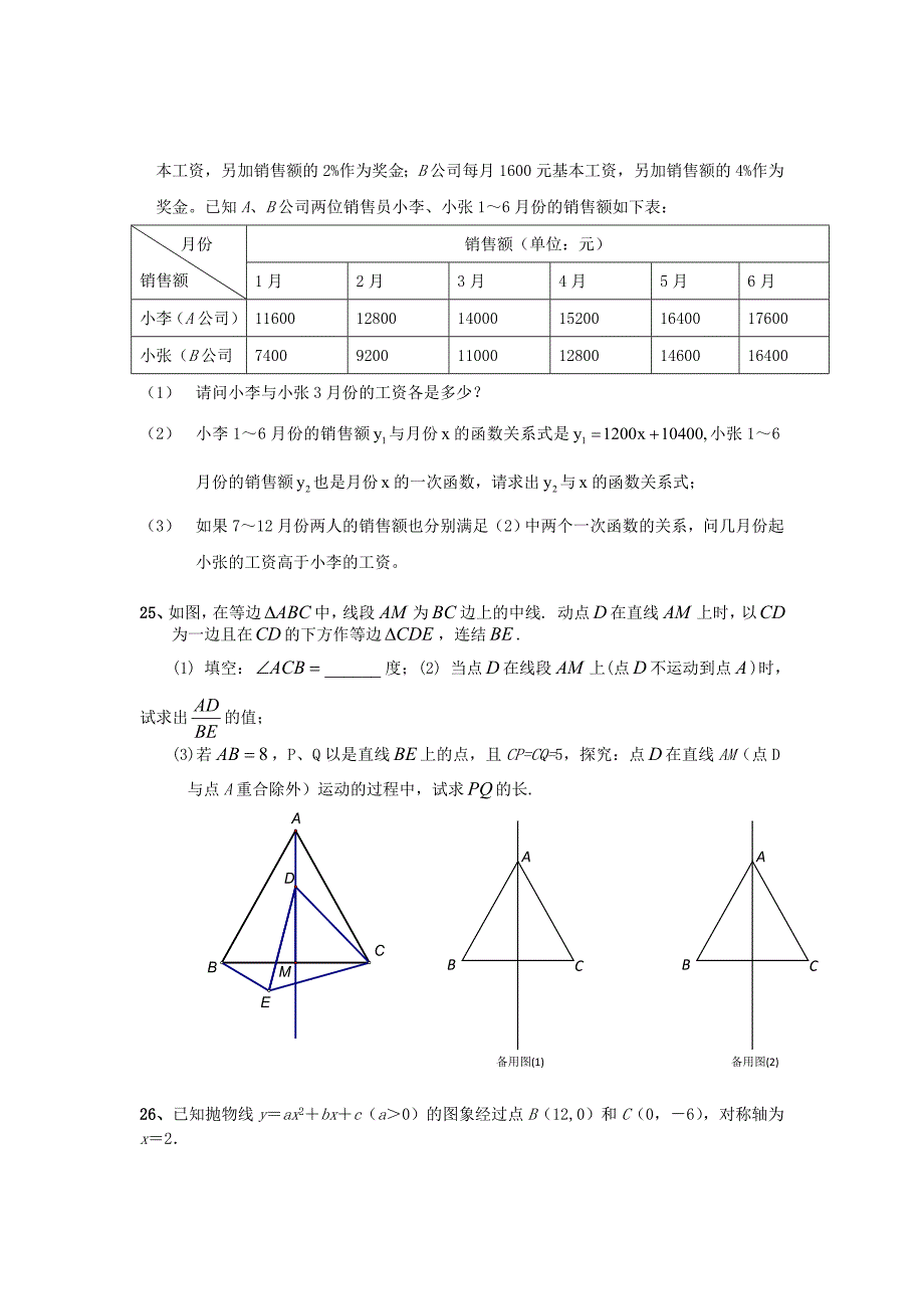 福建省建瓯四中2013年中考数学模拟试卷_第4页