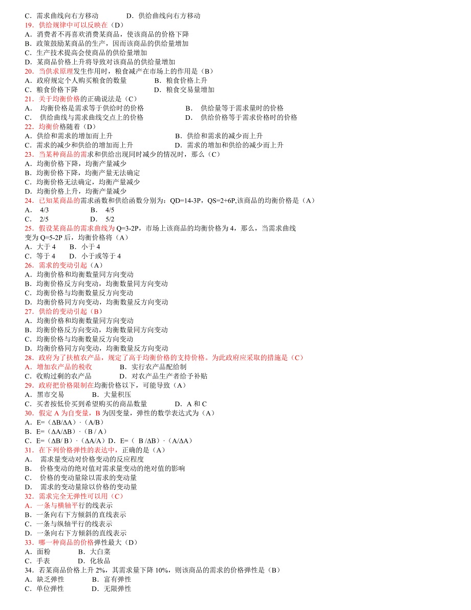 西方经济学第二次作业答案.doc_第2页