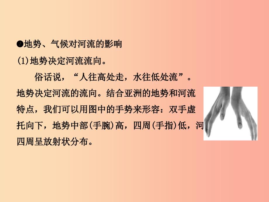 2019年中考地理六下第六章我们生活的大洲___亚洲复习课件.ppt_第3页