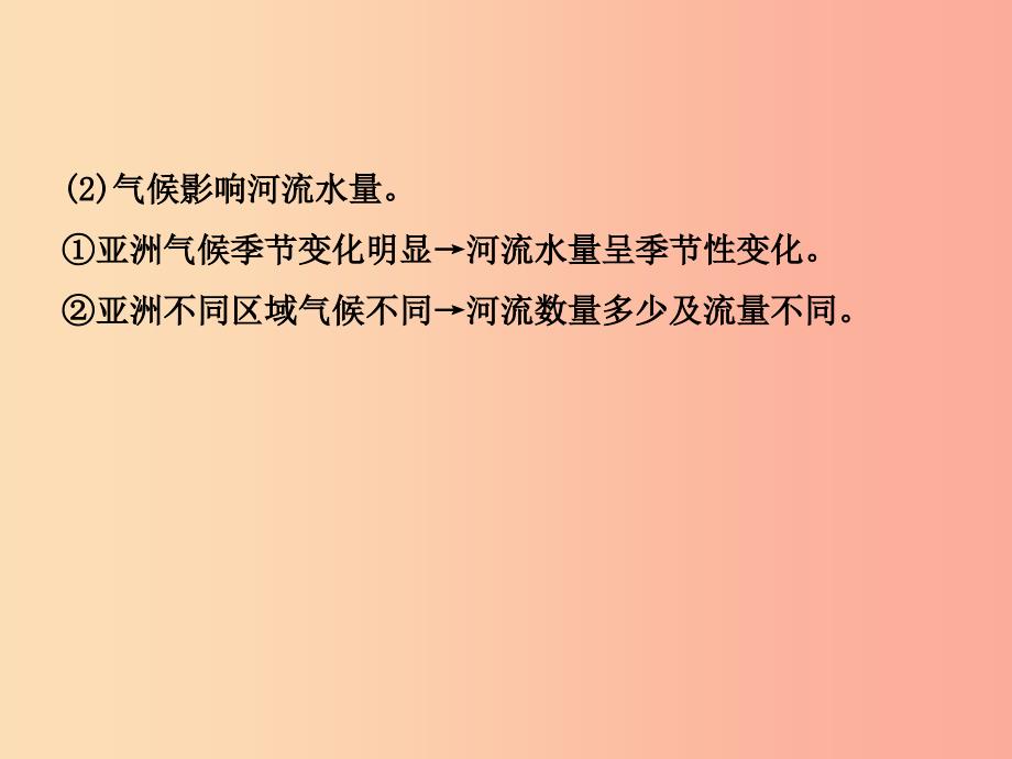 2019年中考地理六下第六章我们生活的大洲___亚洲复习课件.ppt_第4页