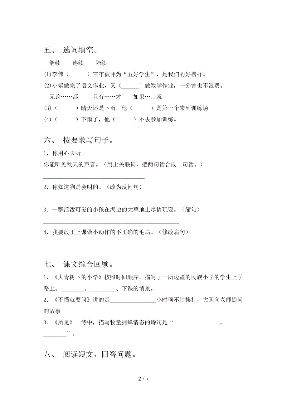 2023年人教版三年级语文上册期末试卷.doc_第2页