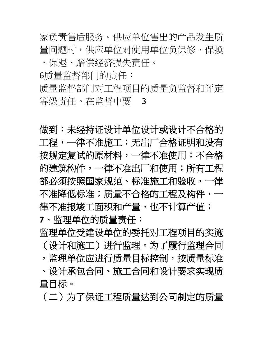 工程质量管理制度_第4页