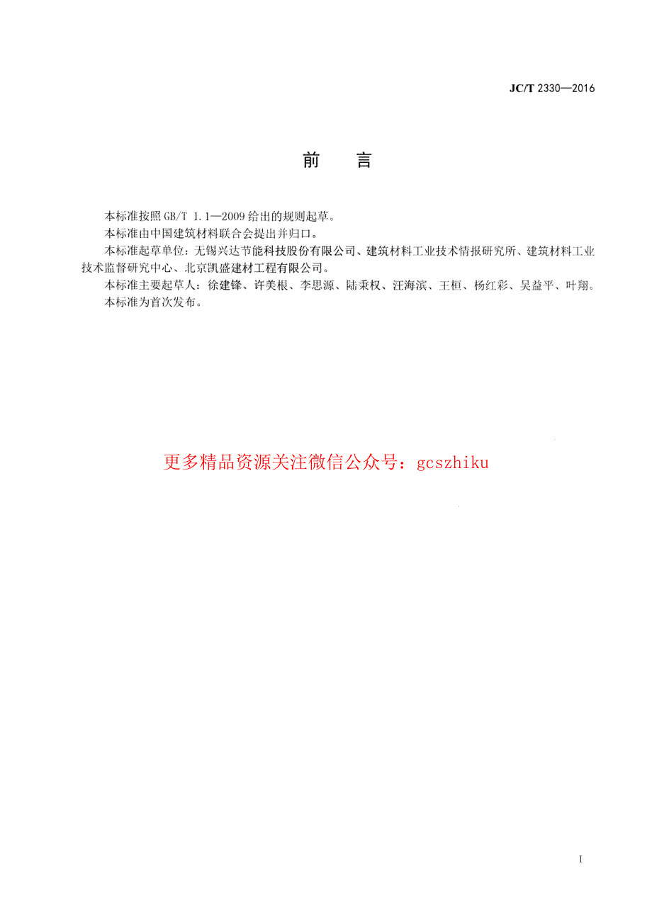 最新【G13消防规范图集】JCT2330-2016 水泥窑用铝碳耐磨砖_第2页