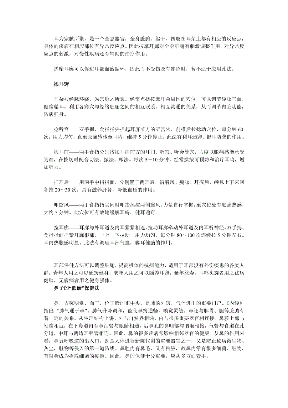 腰疼按哪个穴位最灵验.doc_第2页