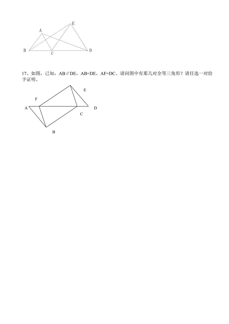 全等三角形边角边判定的基本练习精编版_第5页