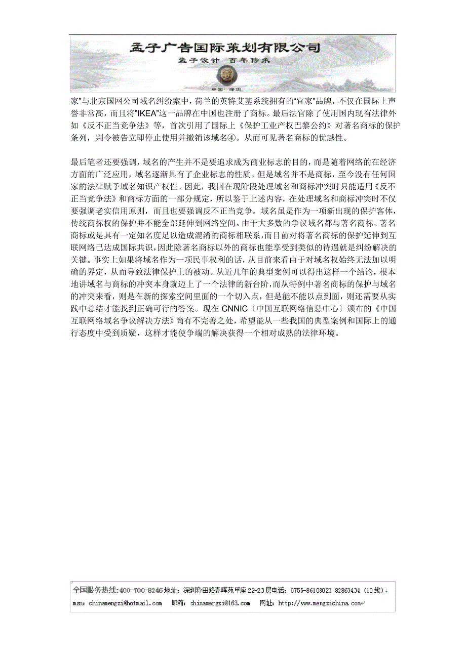 深圳商标设计公司 孟子设计 论解决网络域名和商标冲突的法律原则_第3页