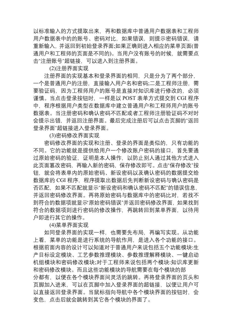 塑料挤出机控制系统实现与运行3_第5页