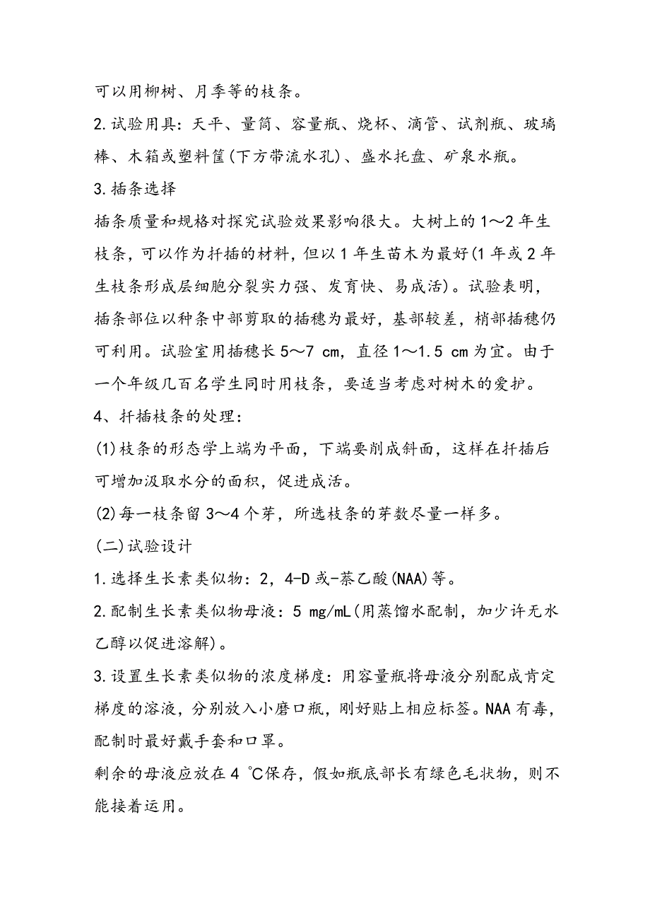 高二第一学期生物期中必背的知识点：生长素的生理作用_第3页