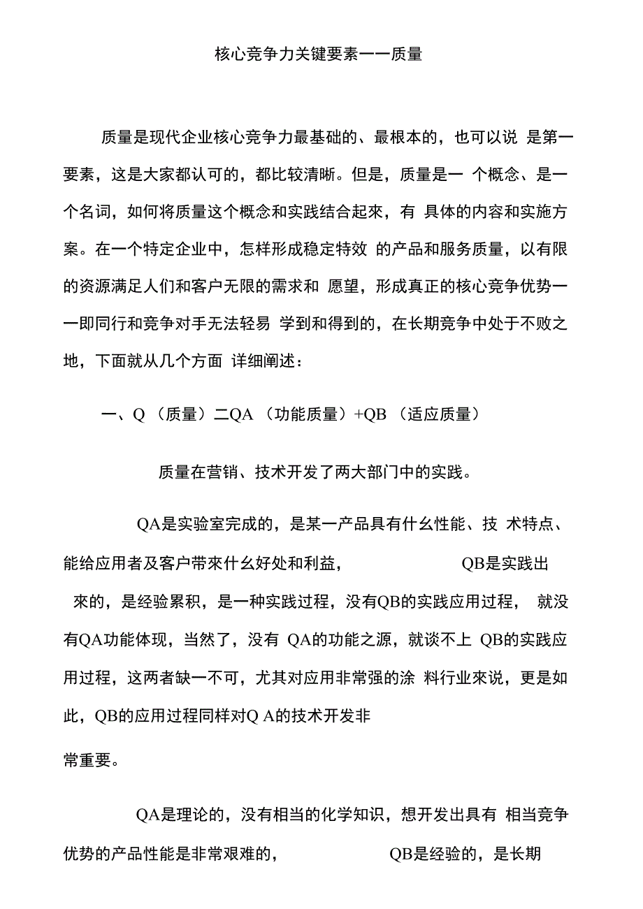 核心竞争力关键要素_第1页