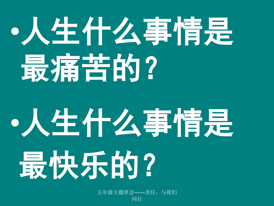 责任与我们同行主题班会活动方案ppt课件_第2页