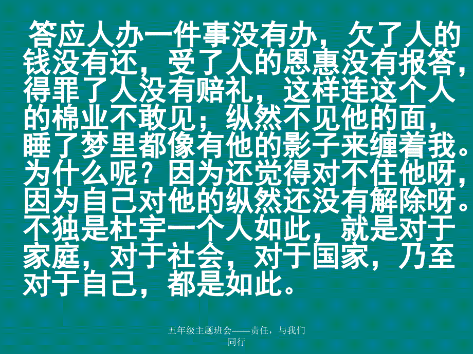 责任与我们同行主题班会活动方案ppt课件_第4页