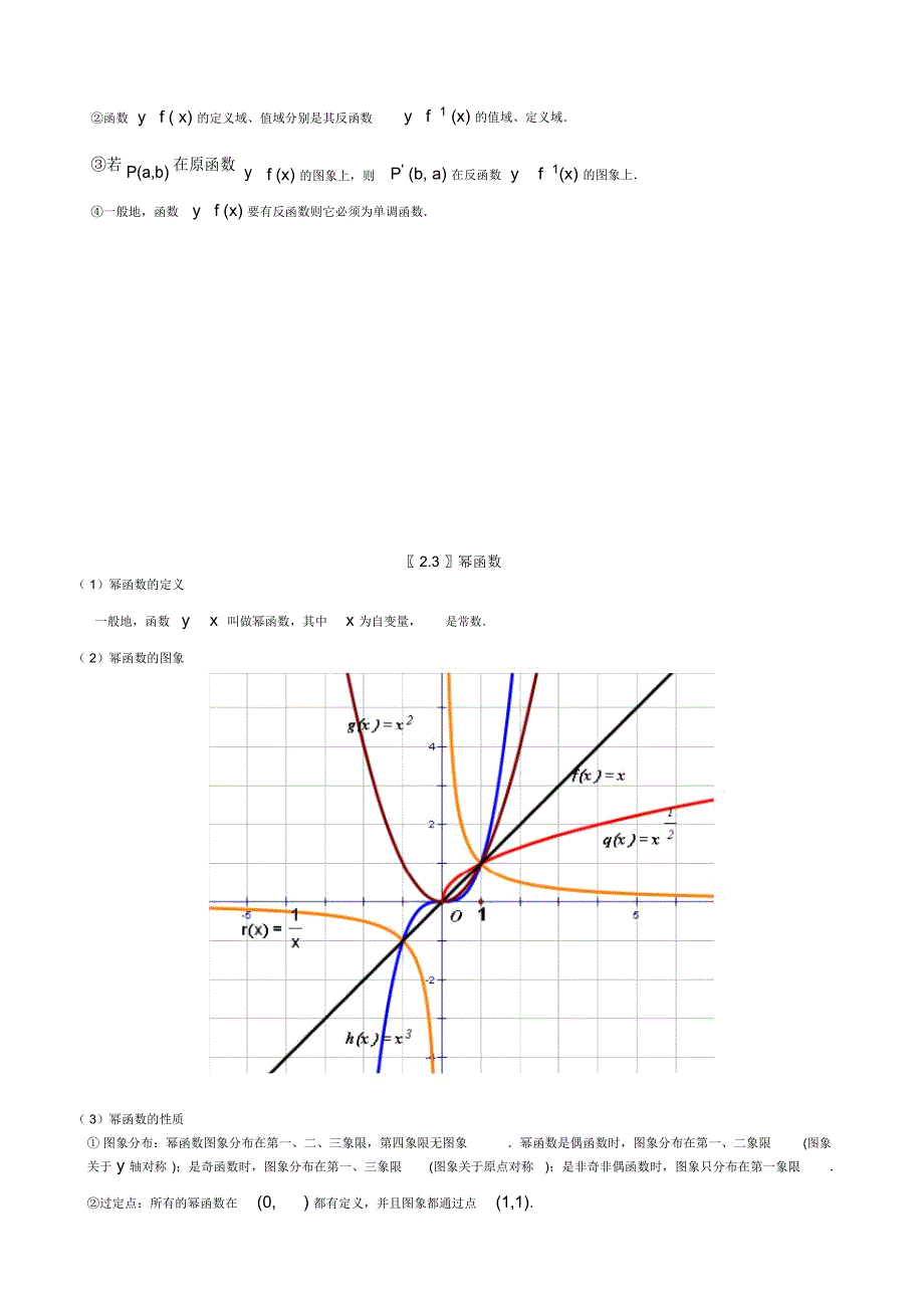 高一数学必修1第二章基本初等函数知识点总结归纳_第4页