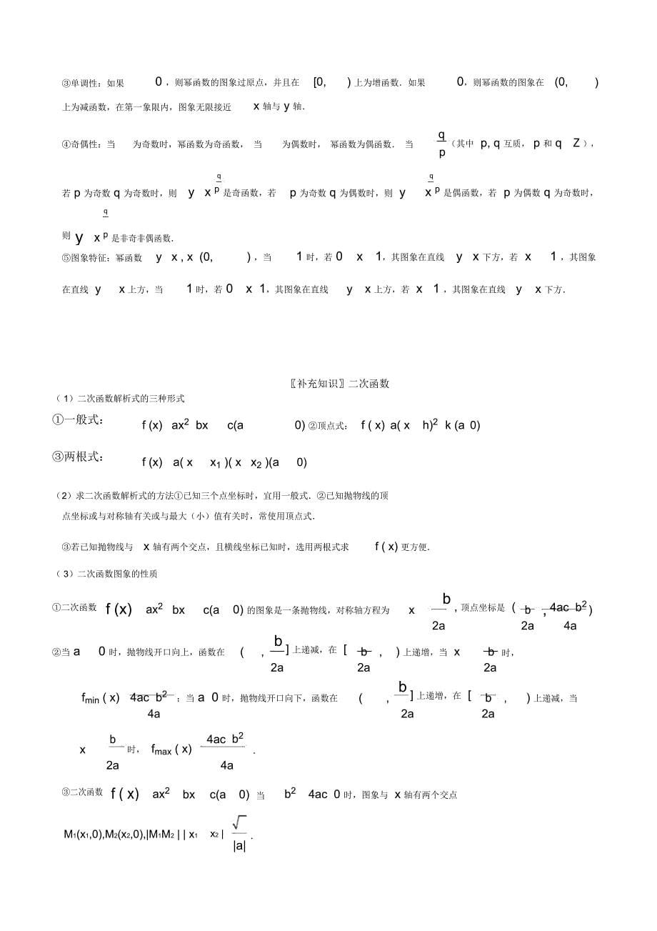 高一数学必修1第二章基本初等函数知识点总结归纳_第5页