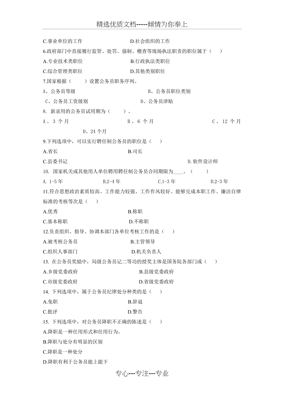 《公务员制度概论》考试题_第2页