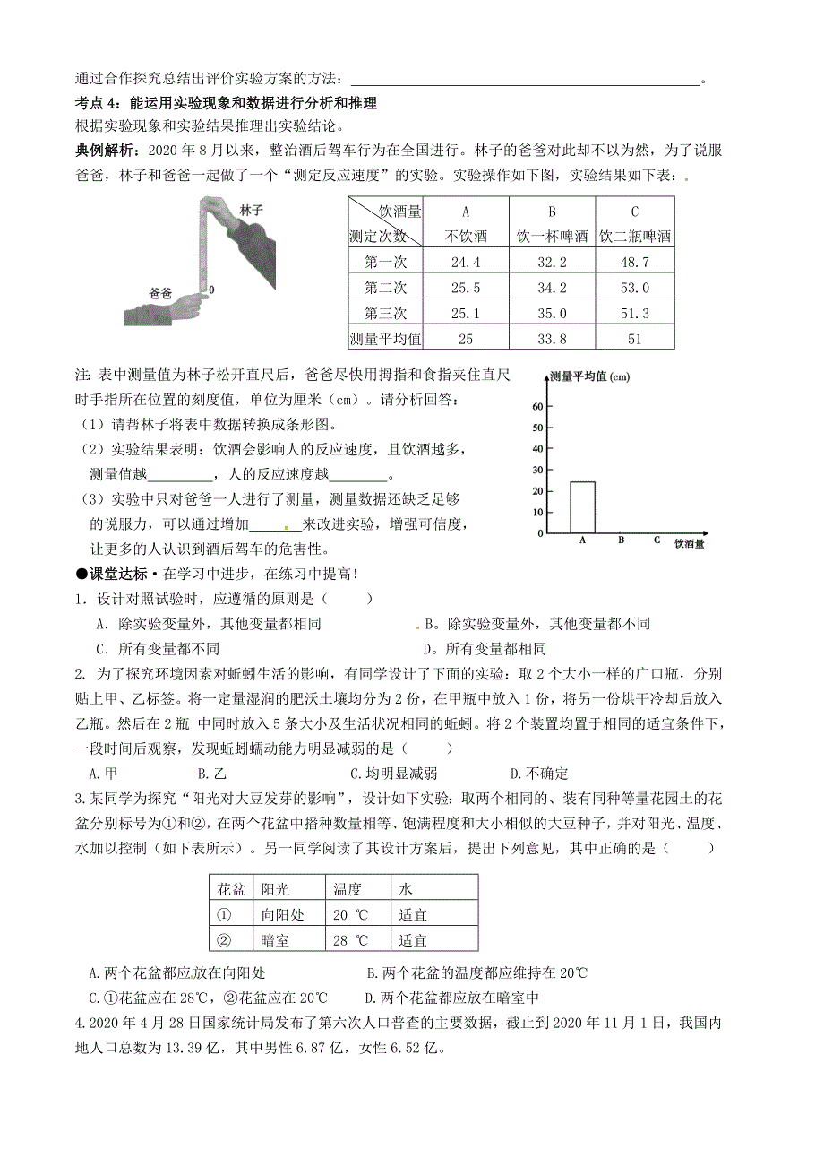 湖南省茶陵县世纪星实验学校八年级生物复习科学探究专题学案无答案人教新课标版_第3页