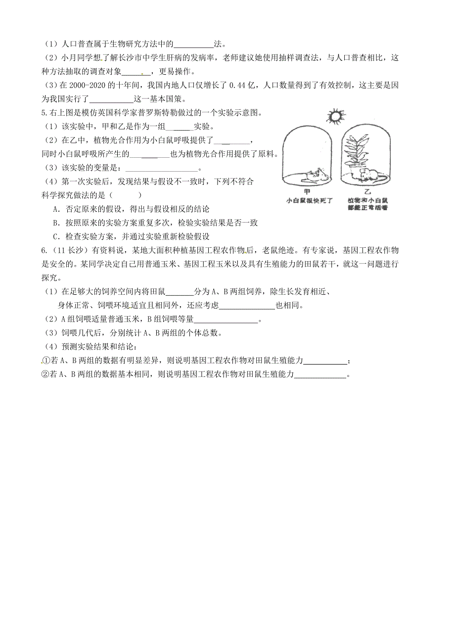 湖南省茶陵县世纪星实验学校八年级生物复习科学探究专题学案无答案人教新课标版_第4页