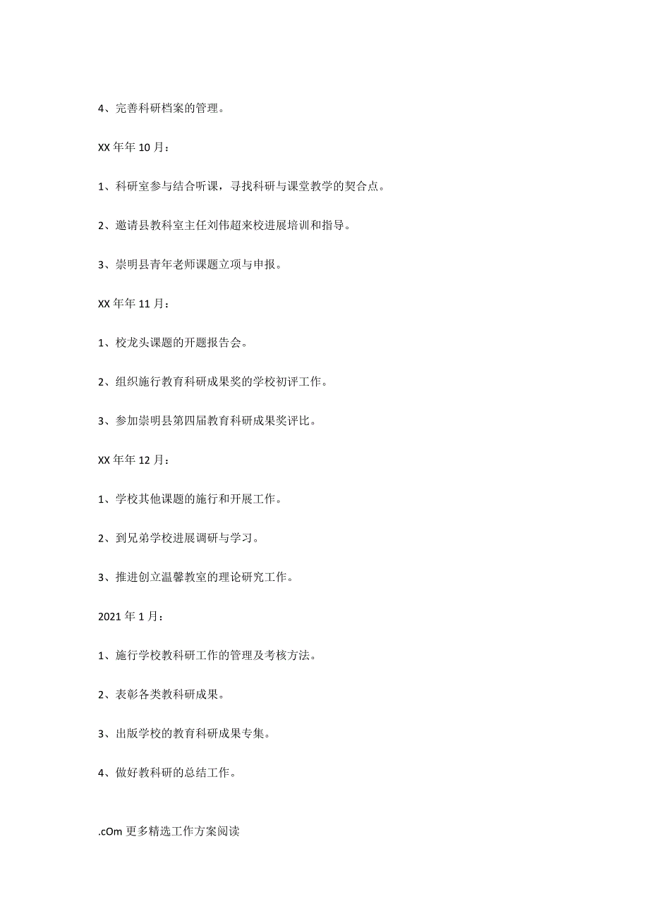 中学度第一学期科研室工作计划_第3页