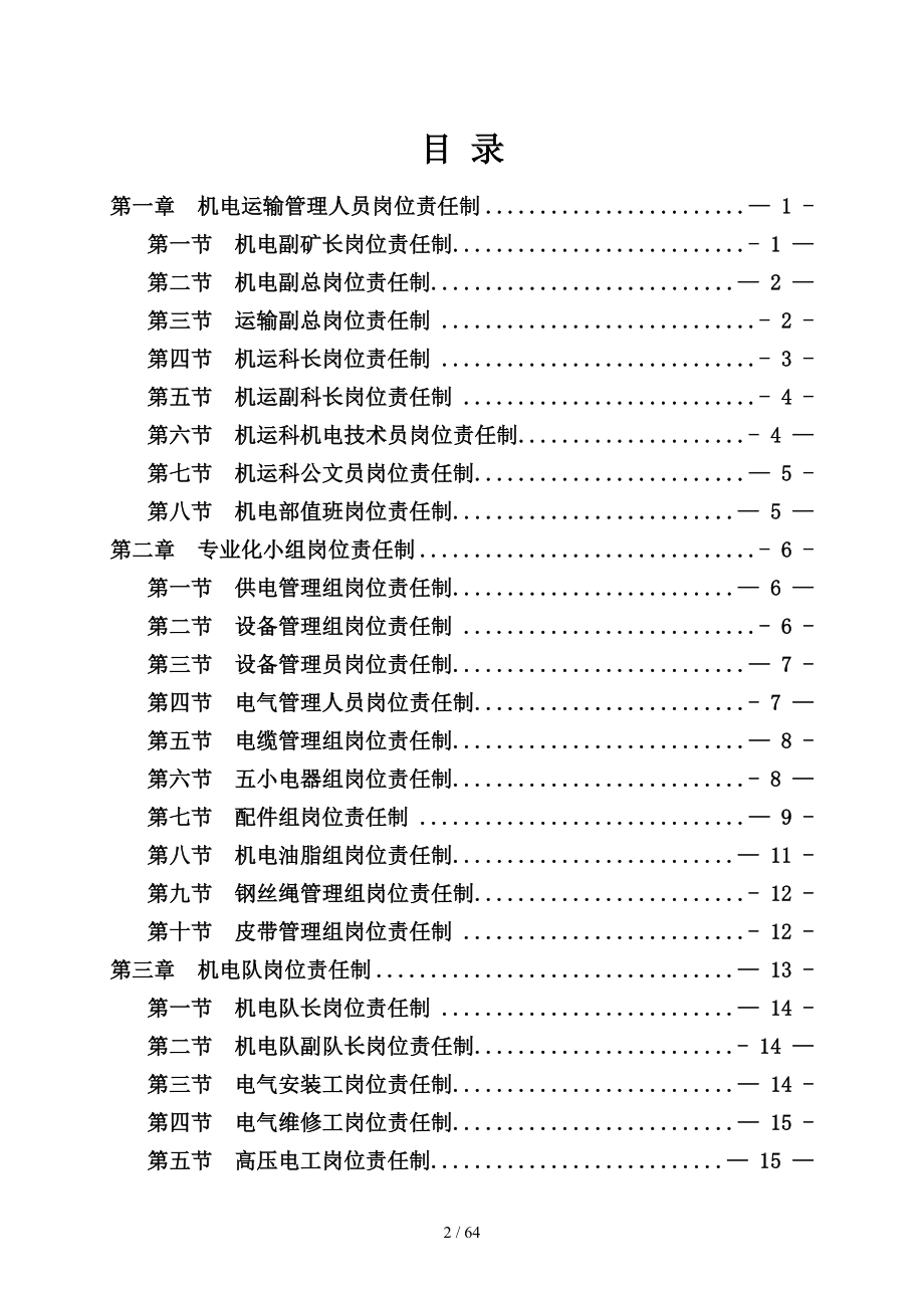 机电运输岗位责任制_2_第2页