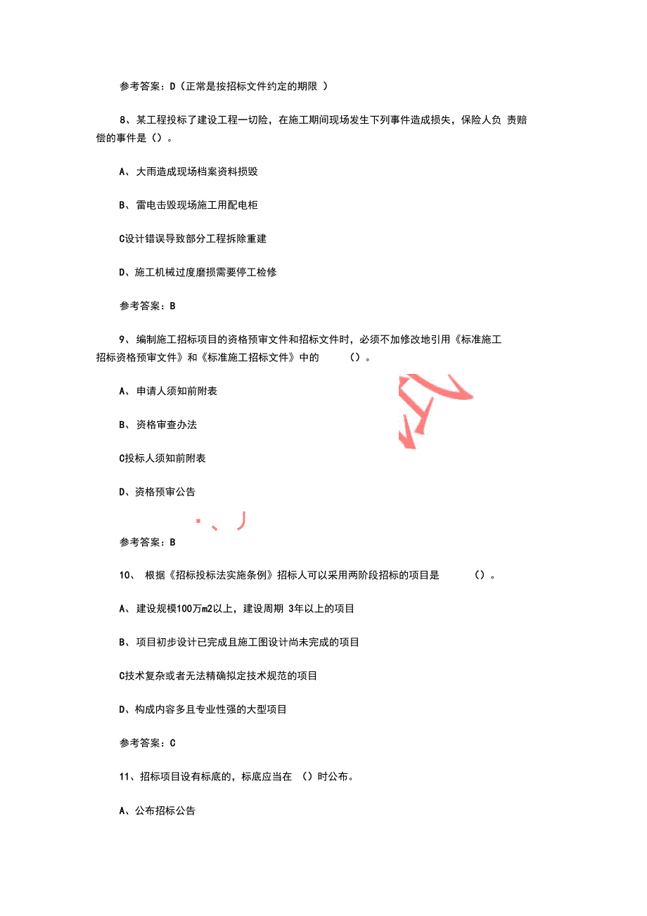 2016年监理工程师合同管理考试真题及答案_第4页