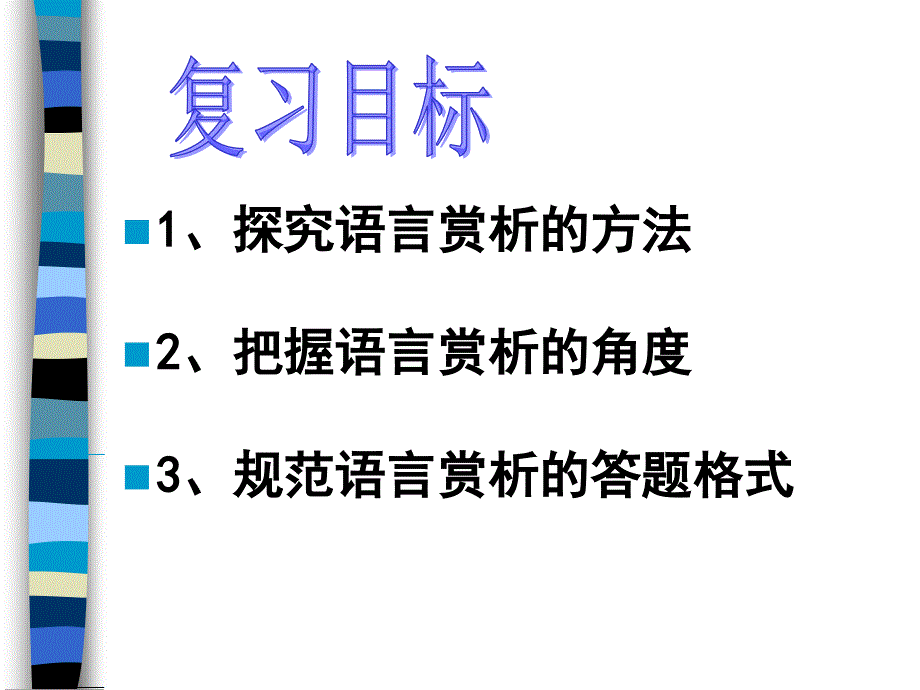 文学作品阅读之语言赏析_第4页