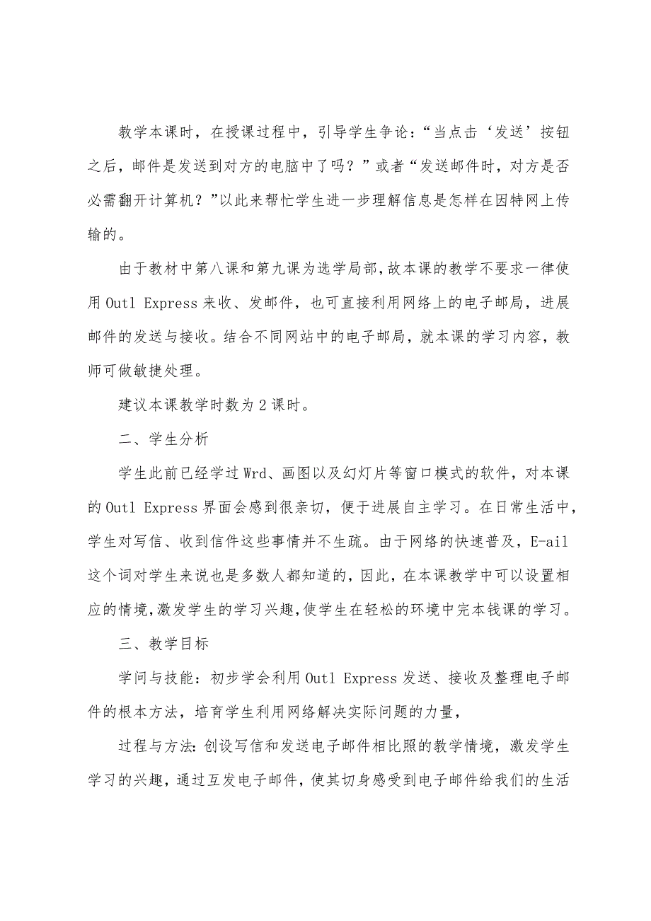 清华版小学信息技术四年级上册教案设计.docx_第4页