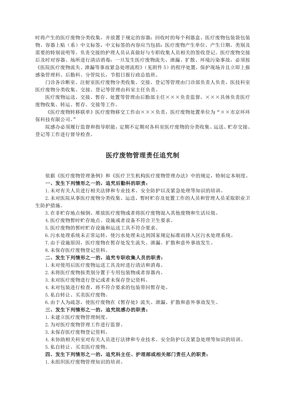 医疗废物管理制度(2018年4月)_第4页