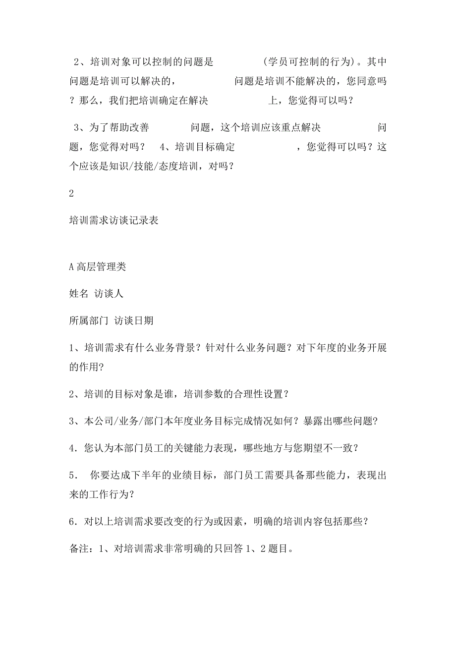 培训需求访谈提纲及记录表_第3页