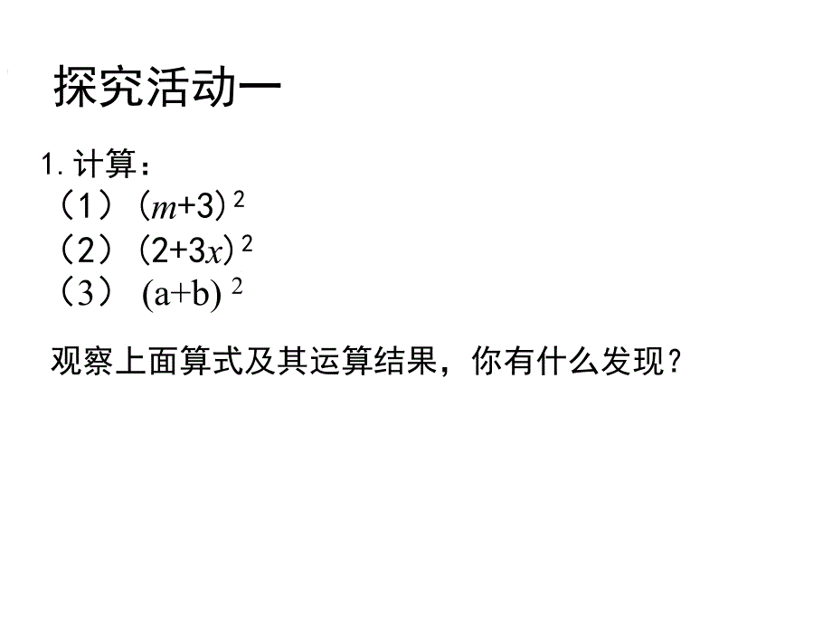 1.6完全平方公式一_第3页