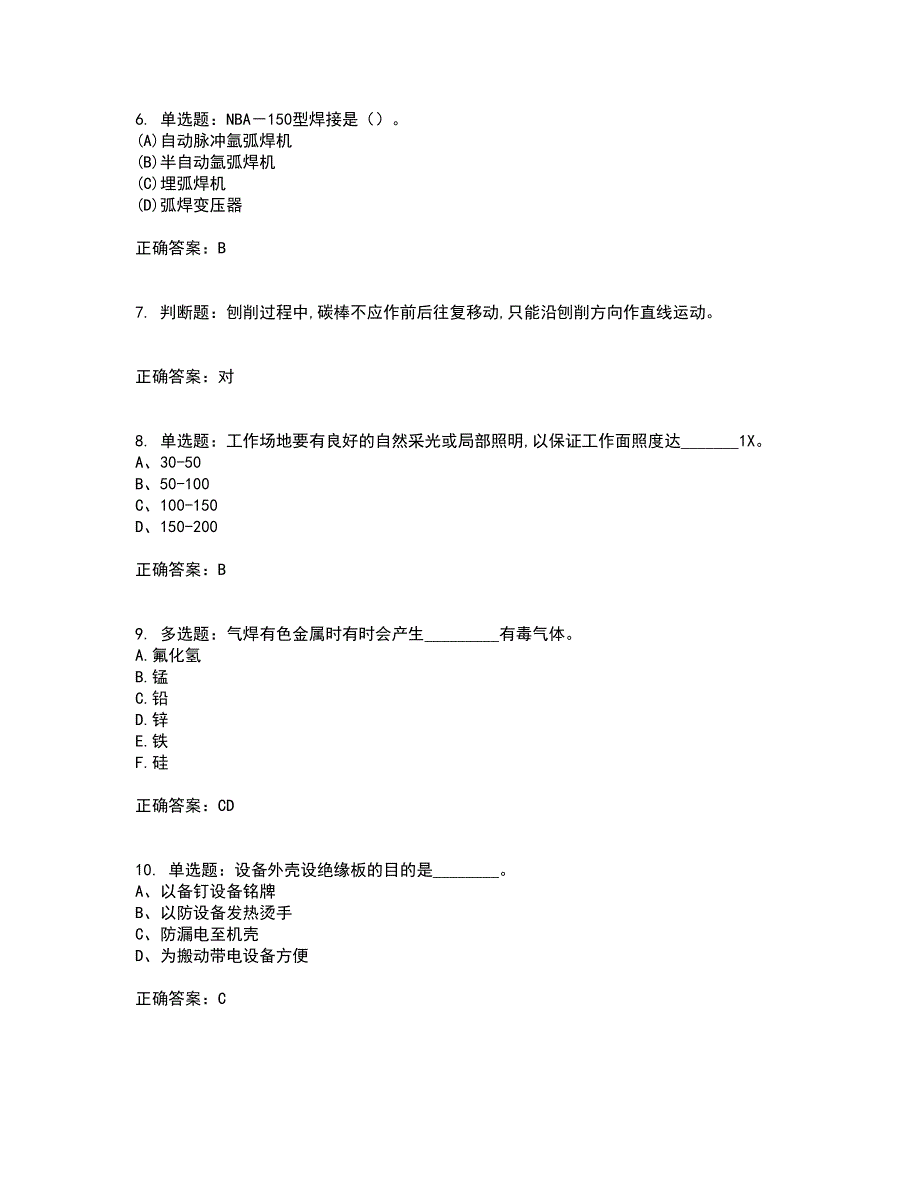 初级电焊工考试试题题库附答案参考10_第2页