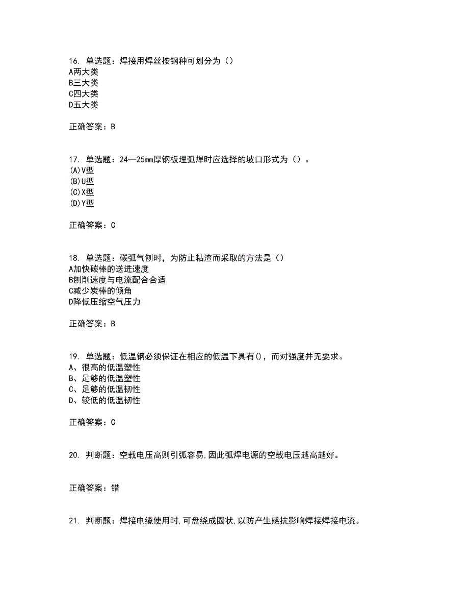 初级电焊工考试试题题库附答案参考10_第4页