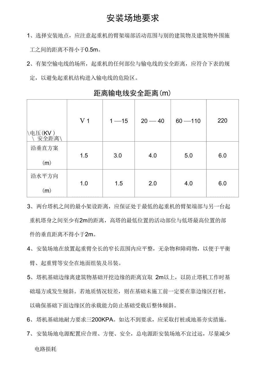 专项安全工程施工设计方案编制人1_第4页