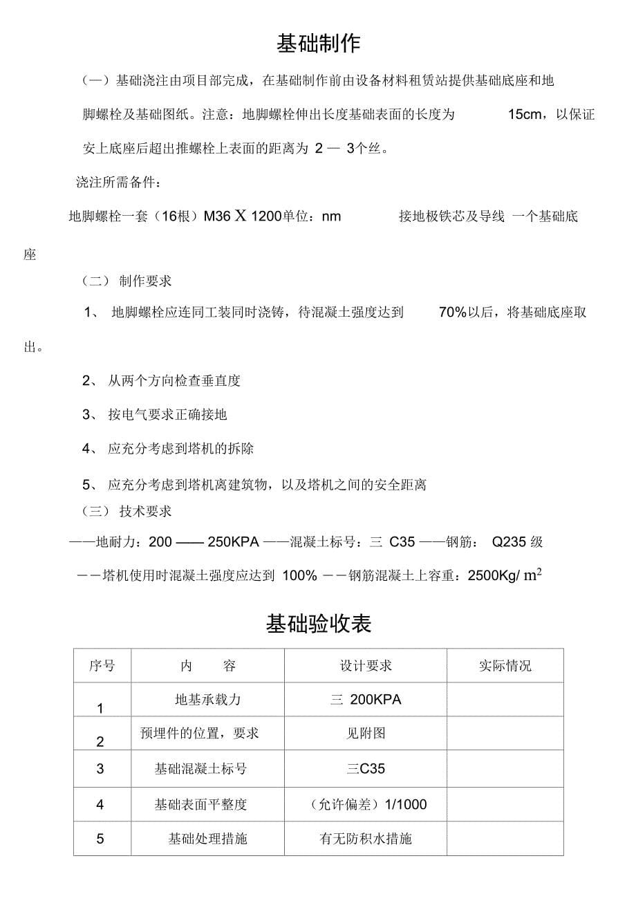 专项安全工程施工设计方案编制人1_第5页