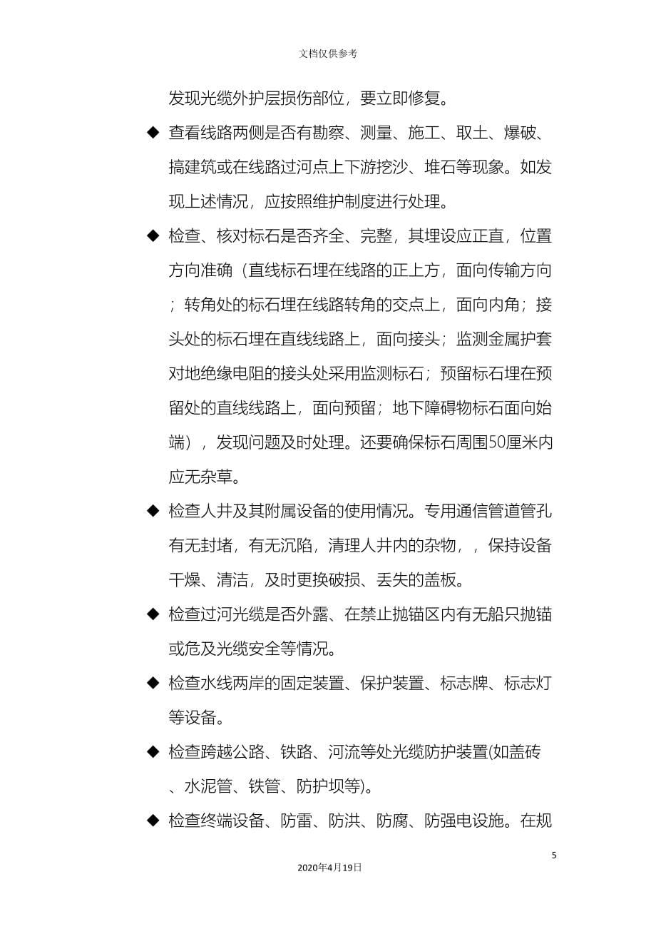 通信光缆维护技术服务方案_第5页