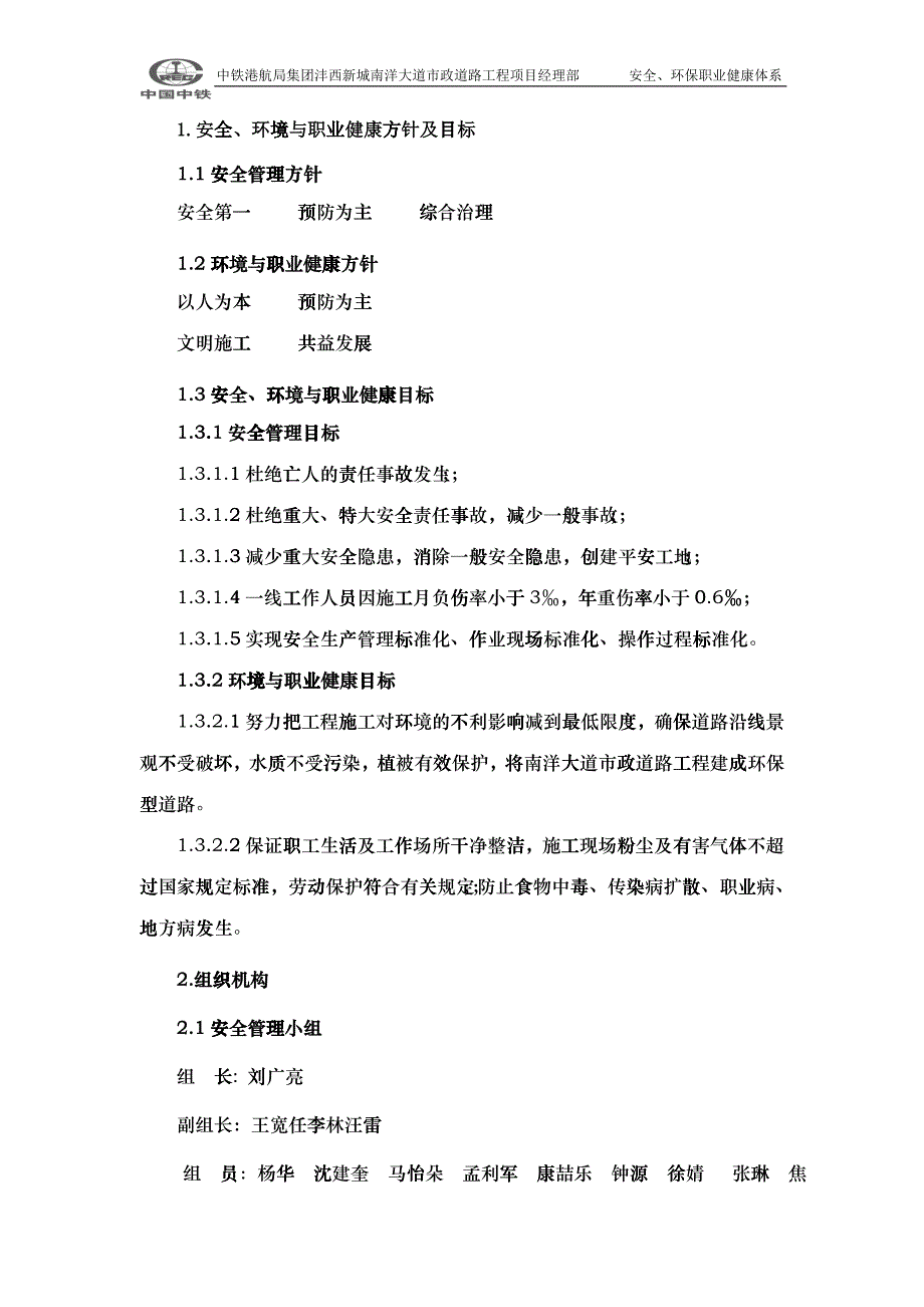 安全、环保职业健康安全管理体系_第1页