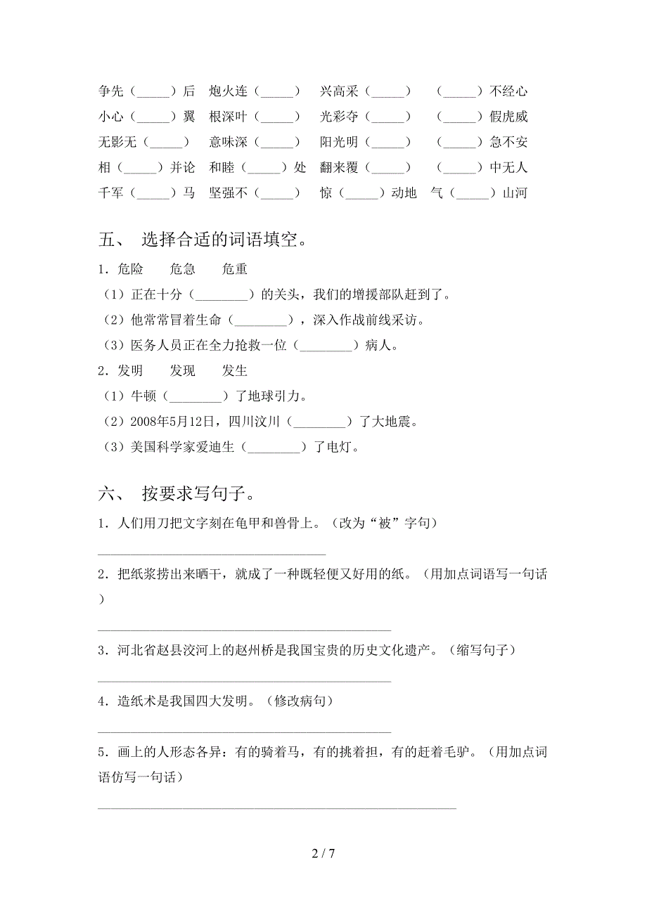 三年级语文2021上学期期中提高班练习考试苏教版_第2页