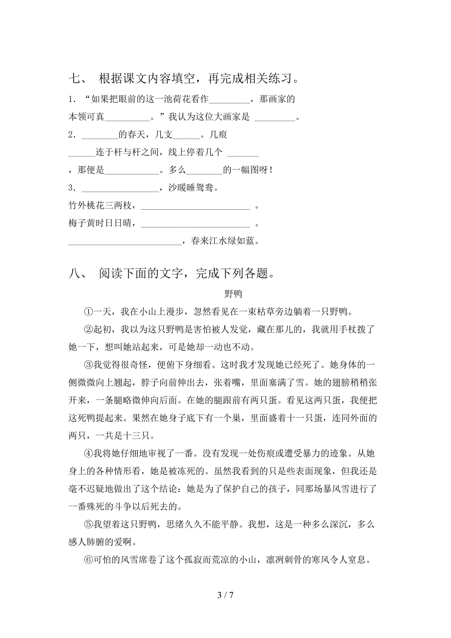 三年级语文2021上学期期中提高班练习考试苏教版_第3页