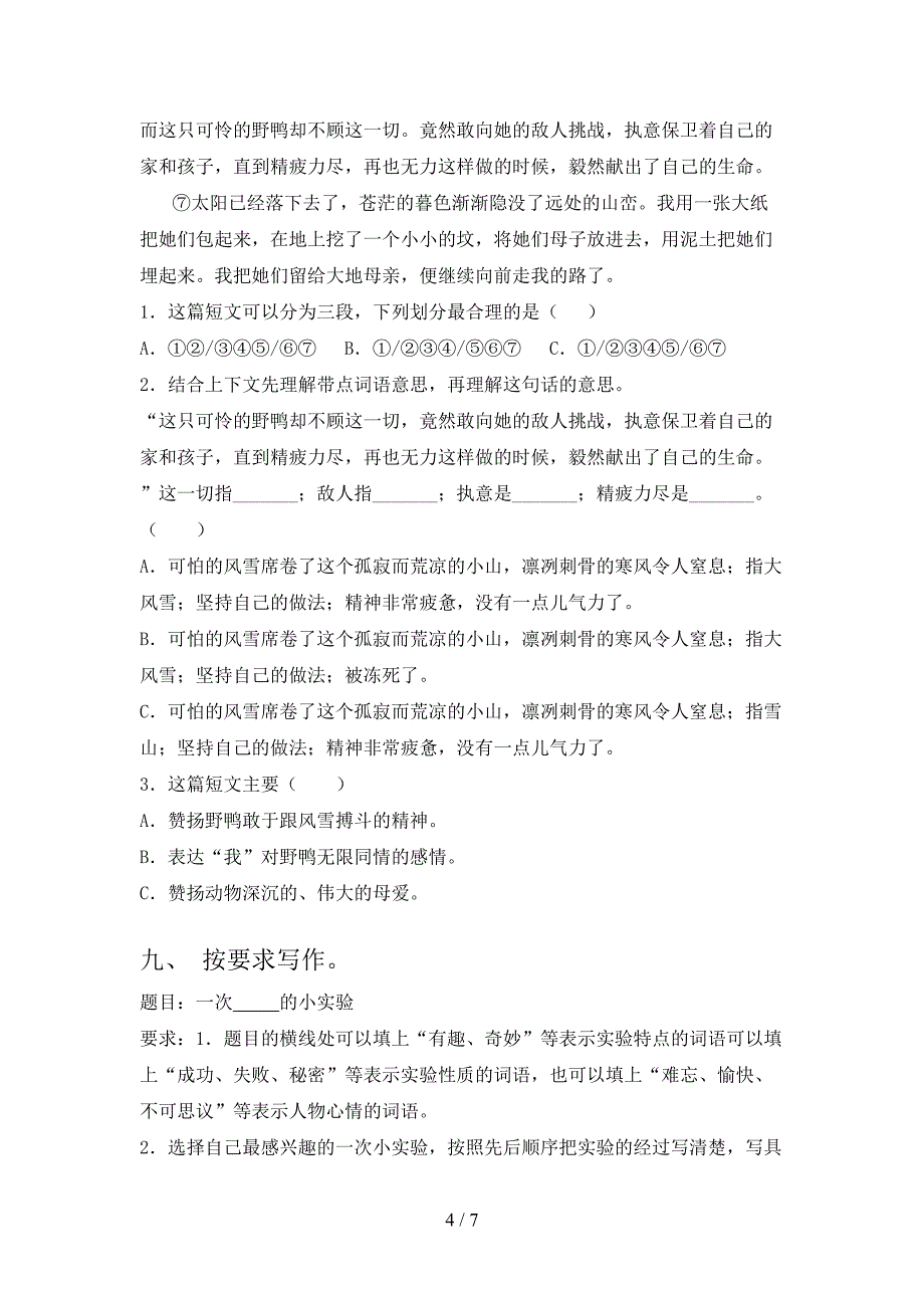 三年级语文2021上学期期中提高班练习考试苏教版_第4页