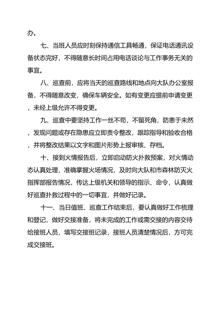 森林防火动态巡查制度_第2页