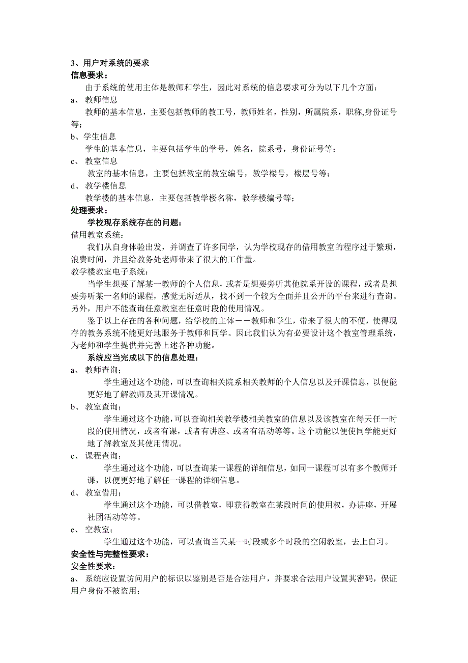 教室使用情况管理系统需求分析_第2页