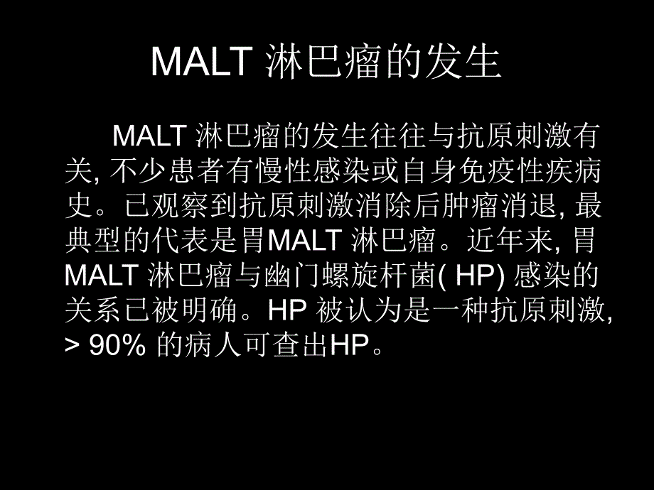 胃MALT淋巴瘤PPT演示课件_第3页