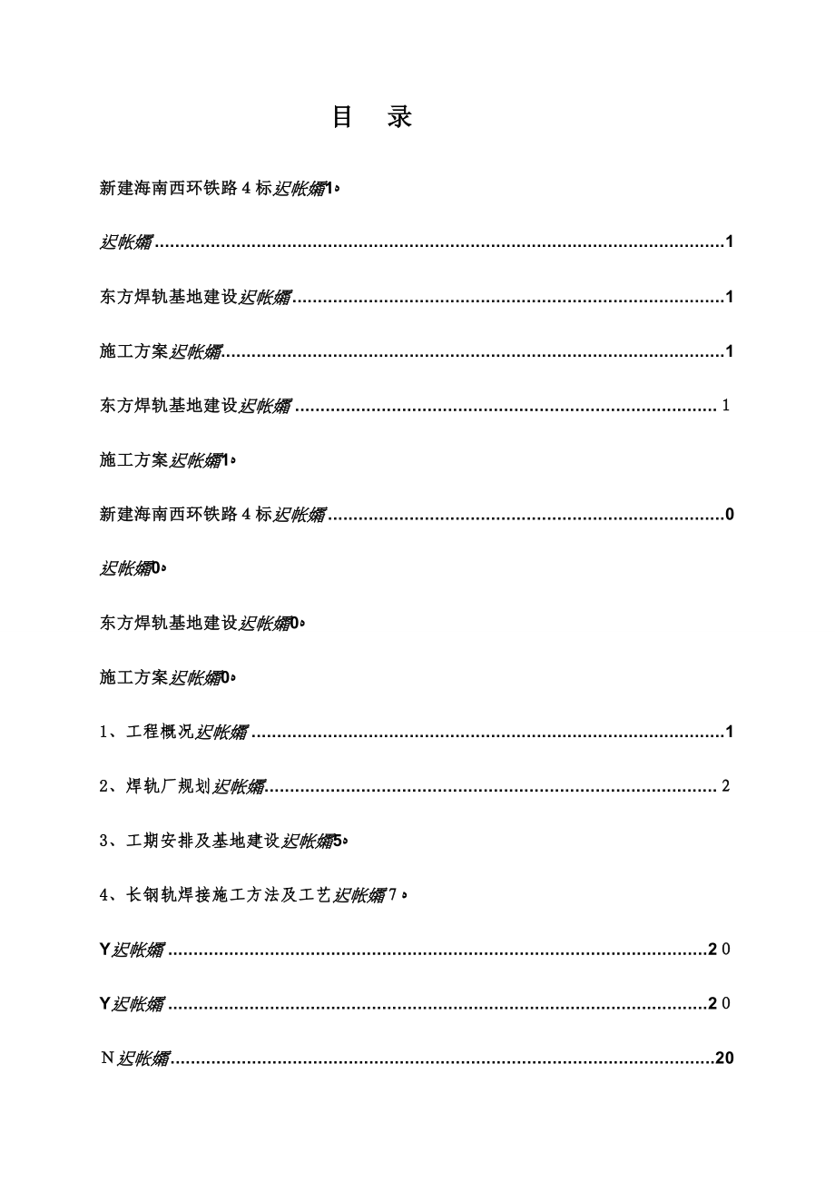 焊轨基地建设施工方案_第4页