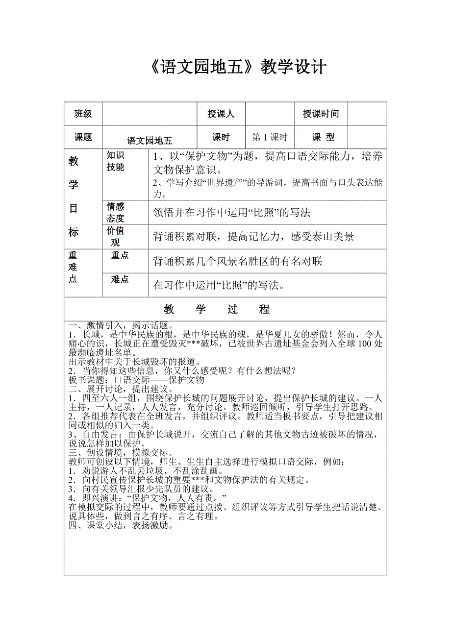 语文园地五第一课时_第1页