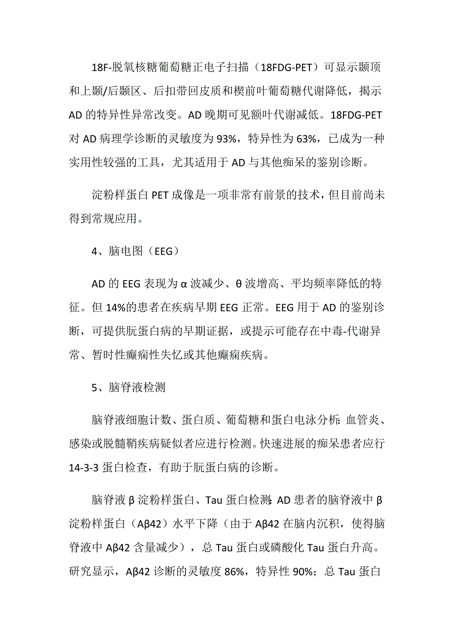 老年痴吊呆需要司法鉴定吗有哪些内容_第4页