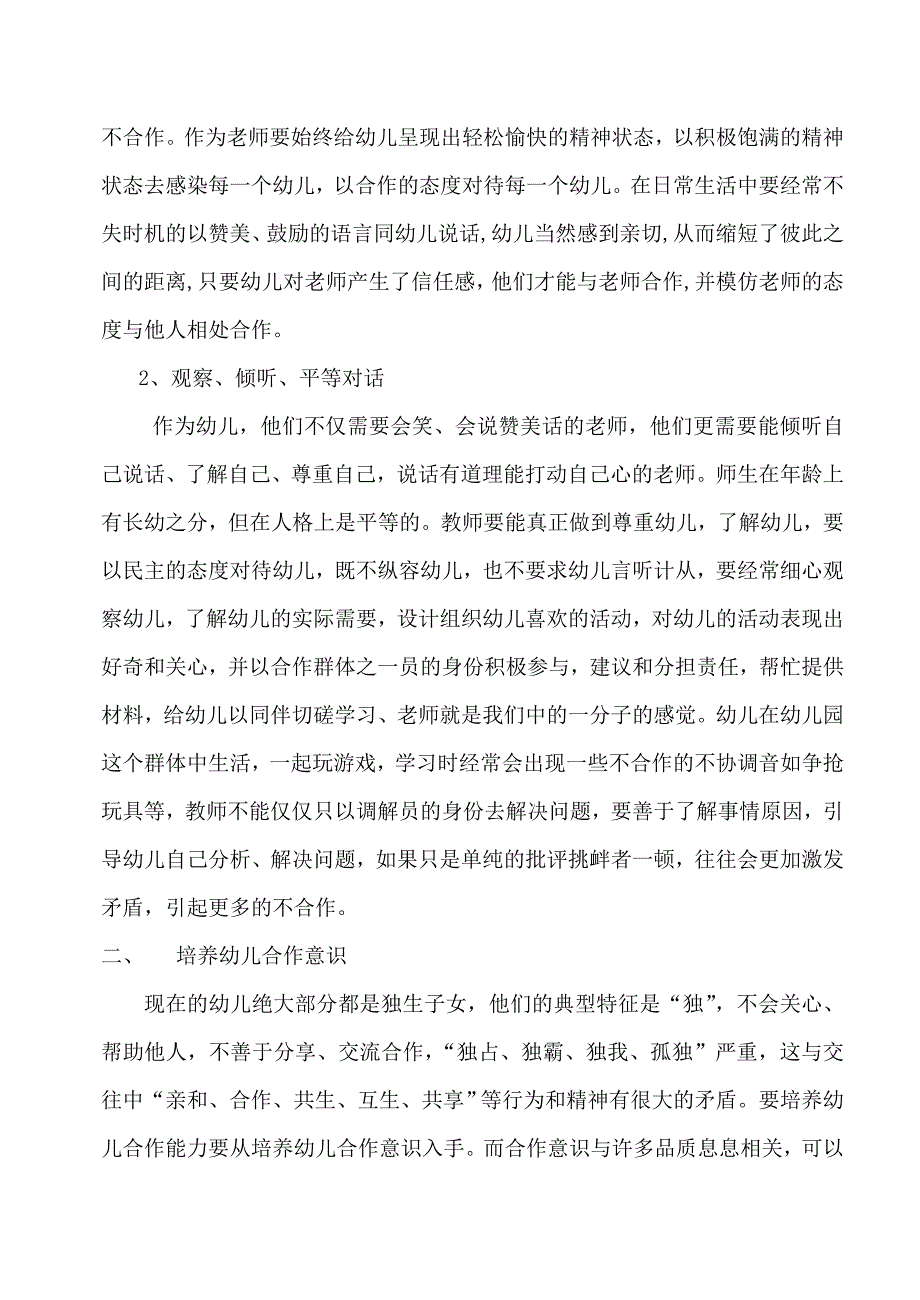 幼儿合作意识与能力的培养.doc_第2页