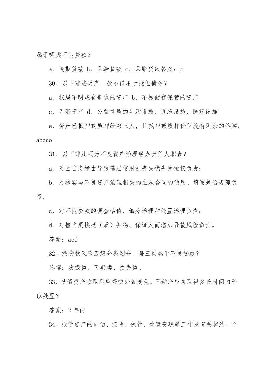 2022江西省农村信用社转正考试试题库-完整版.docx_第5页