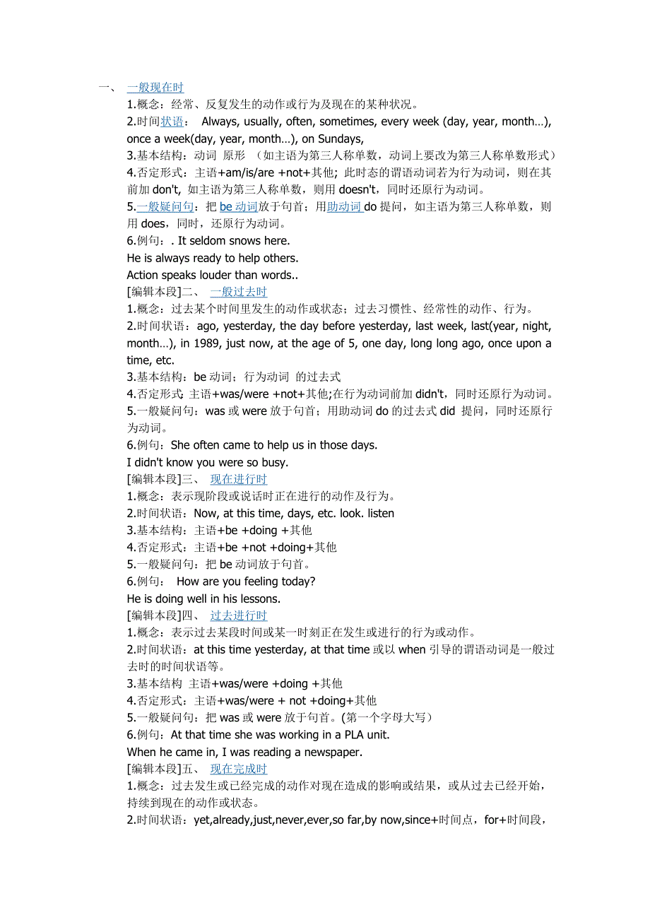 初中英语各种时态.doc_第1页