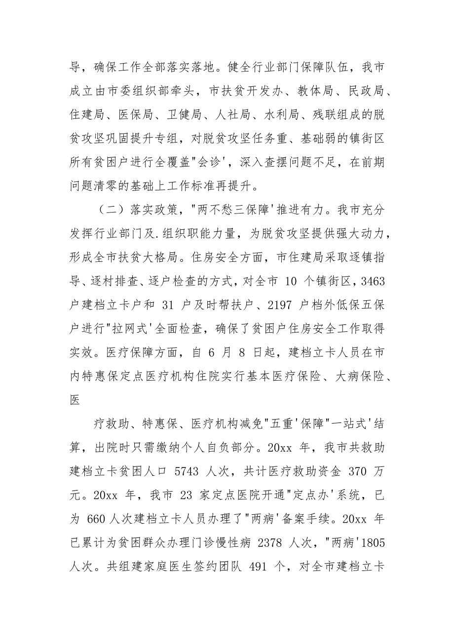 扶贫办脱贫攻坚工作情况汇报材料.docx_第3页