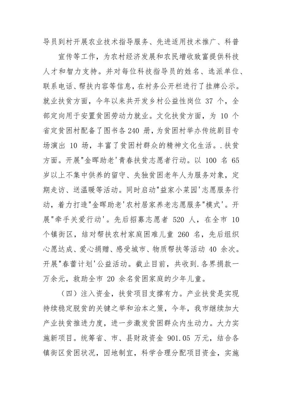 扶贫办脱贫攻坚工作情况汇报材料.docx_第5页