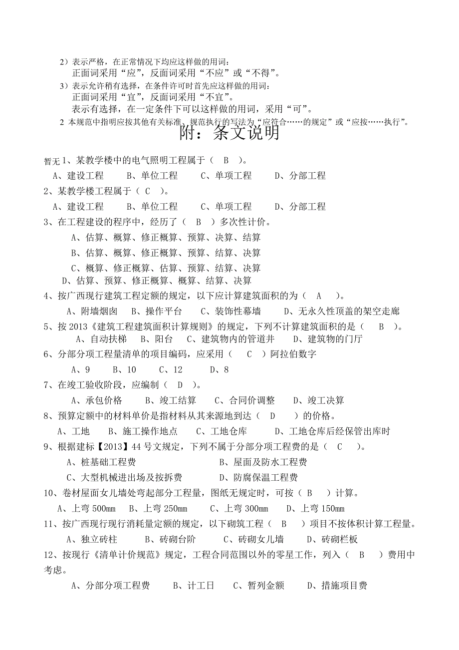 建筑工程建筑面积计算规范_第4页