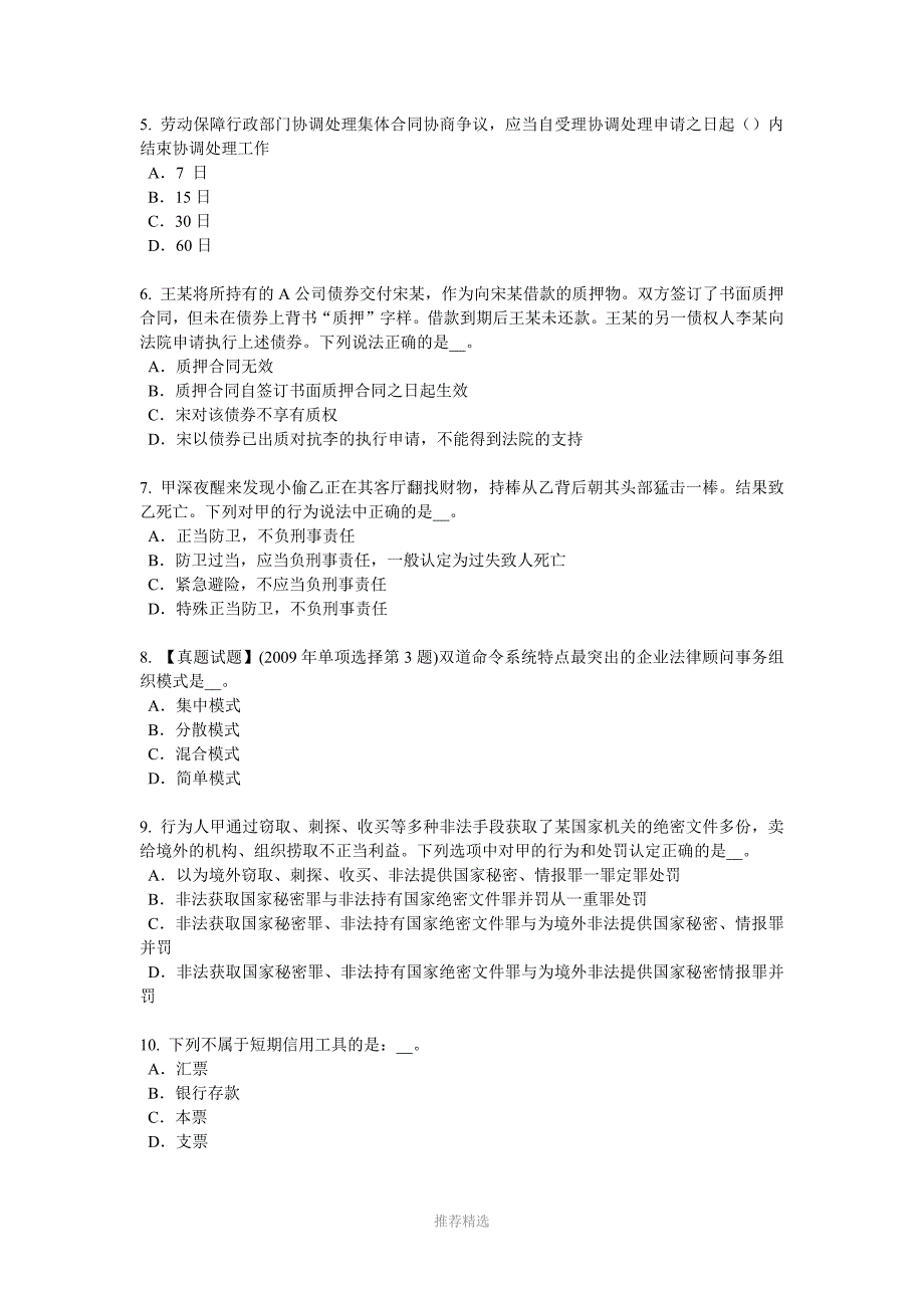 2015年下半年内蒙古企业法律顾问：法律制定的阶段模拟试题_第3页